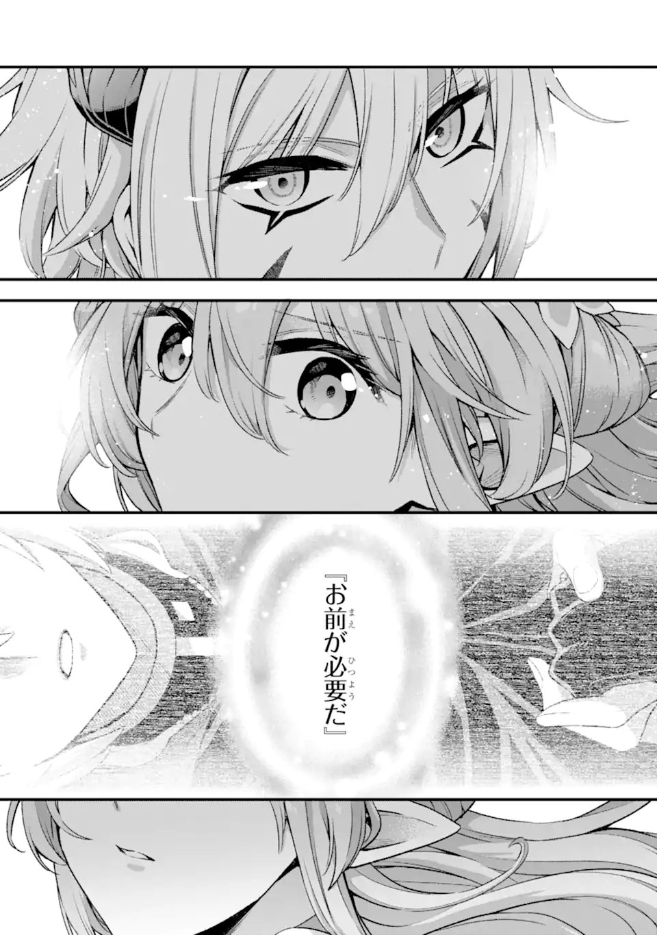 ラスボス、やめてみた ～主人公に倒されたふりして自由に生きてみた～ - 第18.1話 - Page 8