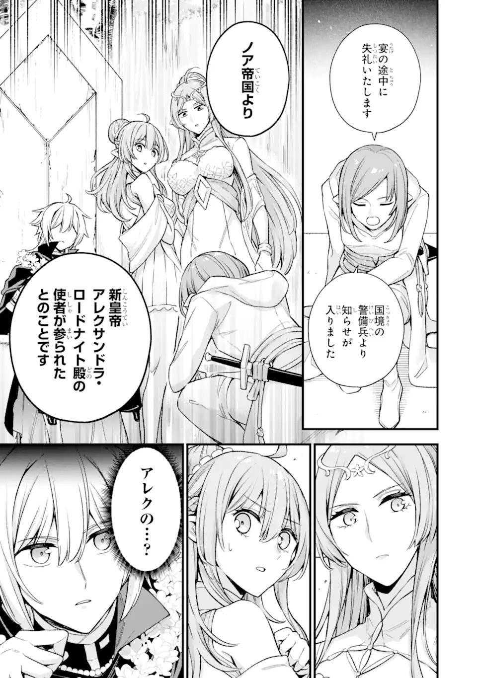 ラスボス、やめてみた ～主人公に倒されたふりして自由に生きてみた～ 第20.2話 - Page 2