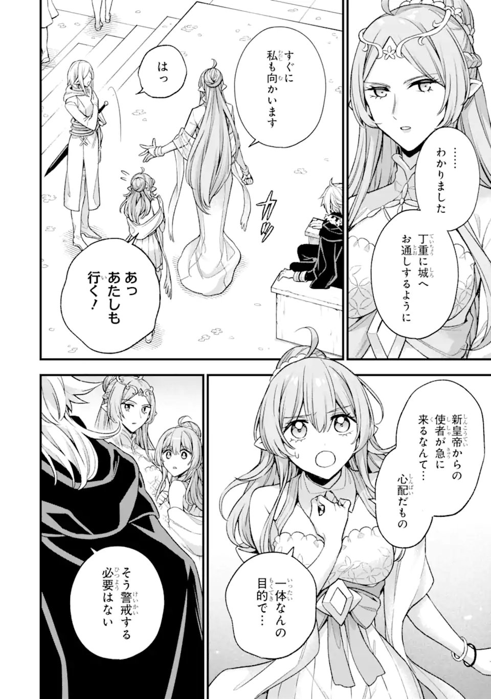 ラスボス、やめてみた ～主人公に倒されたふりして自由に生きてみた～ - 第20.2話 - Page 3