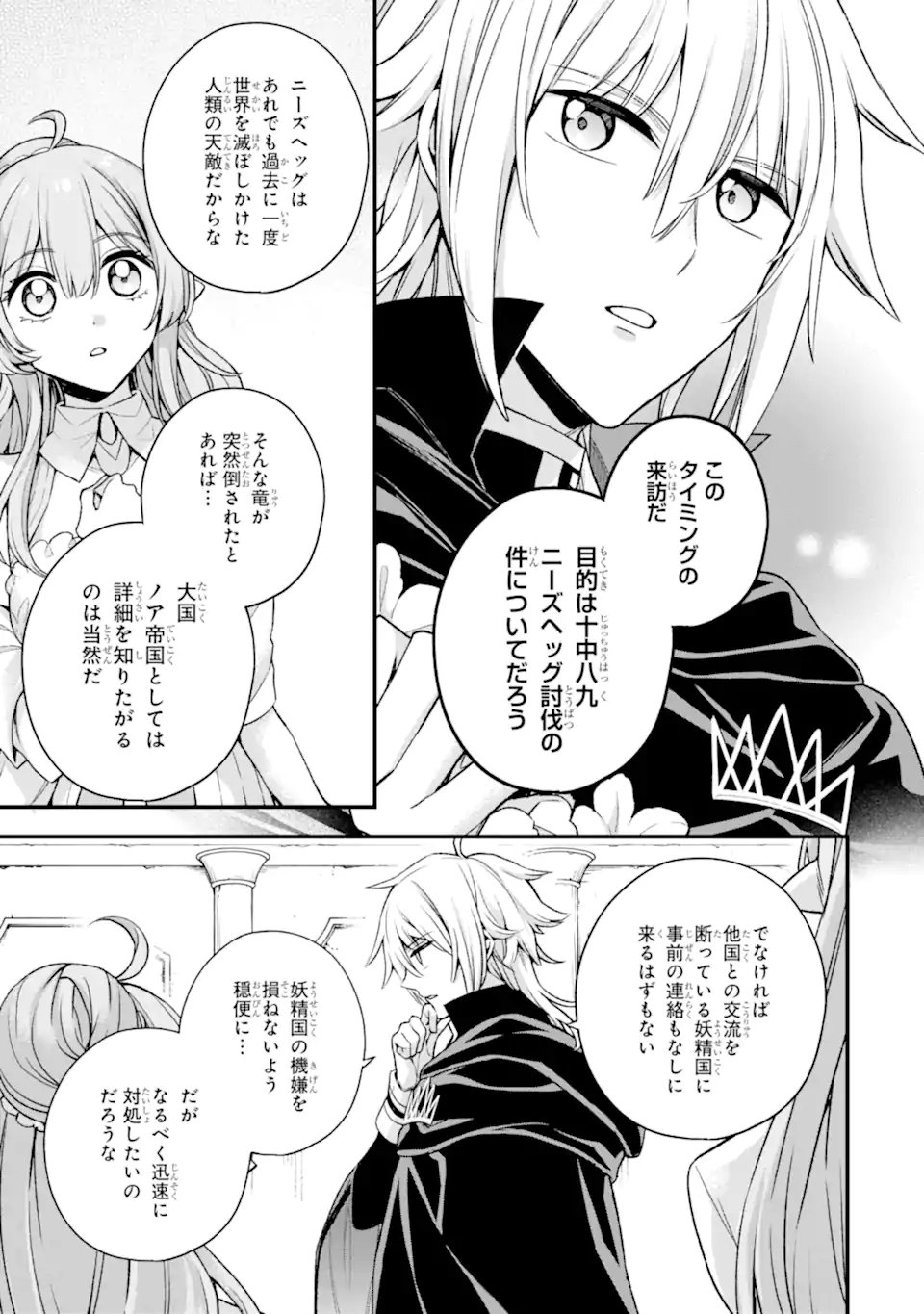 ラスボス、やめてみた ～主人公に倒されたふりして自由に生きてみた～ 第20.2話 - Page 4