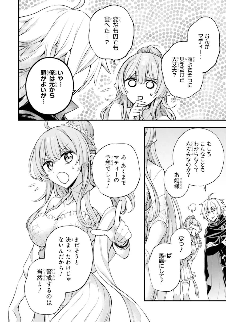 ラスボス、やめてみた ～主人公に倒されたふりして自由に生きてみた～ - 第20.2話 - Page 5