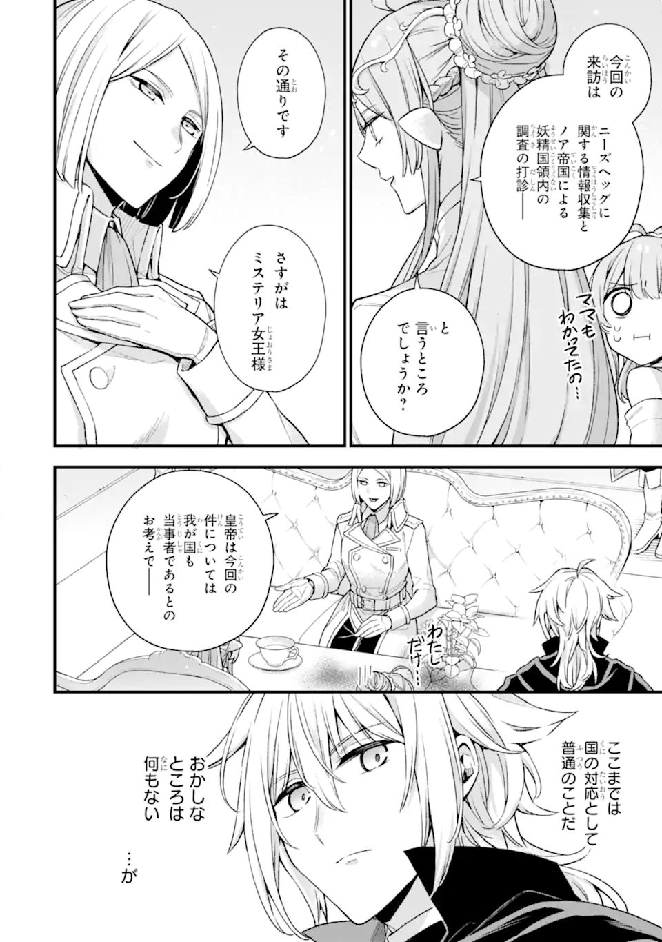 ラスボス、やめてみた ～主人公に倒されたふりして自由に生きてみた～ - 第20.2話 - Page 7