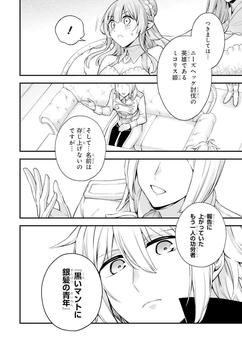 ラスボス、やめてみた ～主人公に倒されたふりして自由に生きてみた～ 第20.2話 - Page 9