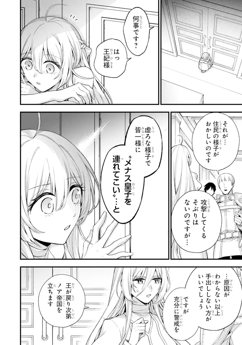 ラスボス、やめてみた ～主人公に倒されたふりして自由に生きてみた～ 第25.3話 - Page 11