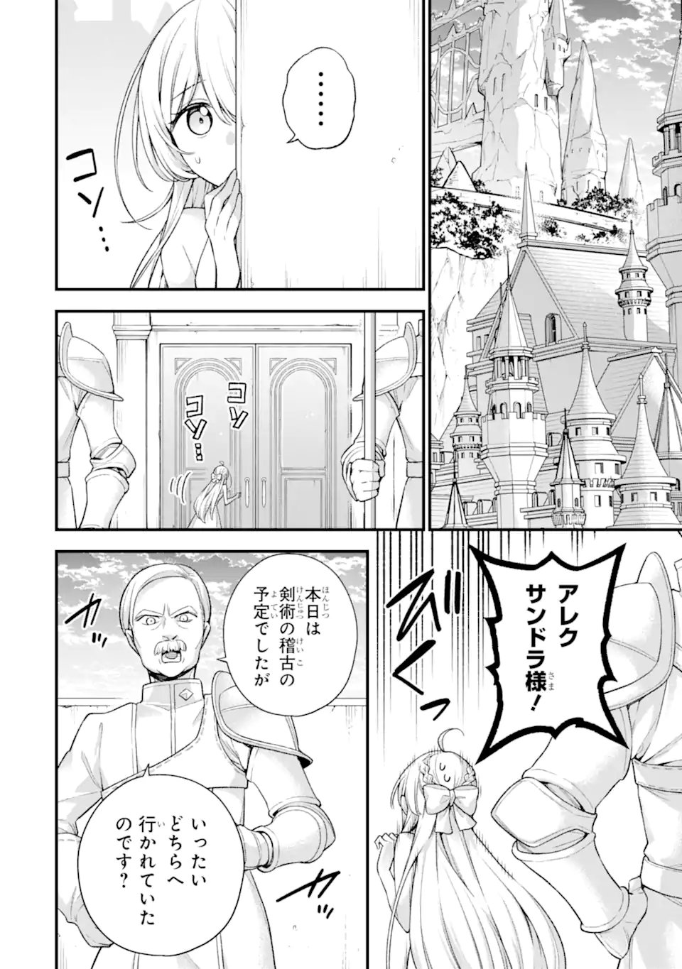 ラスボス、やめてみた ～主人公に倒されたふりして自由に生きてみた～ 第23.4話 - Page 1