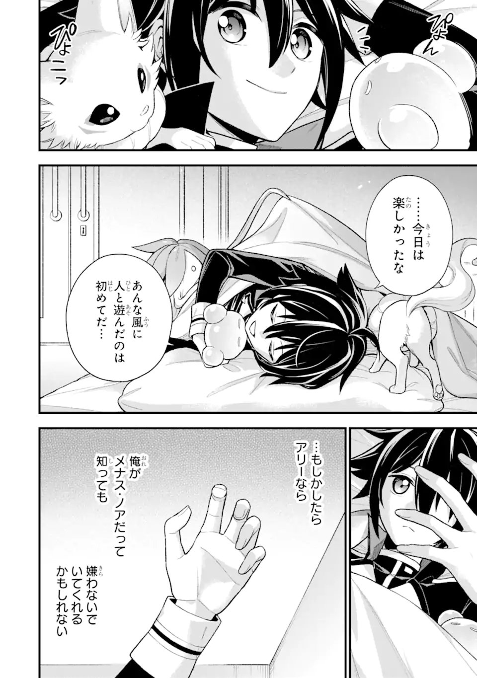 ラスボス、やめてみた ～主人公に倒されたふりして自由に生きてみた～ - 第23.4話 - Page 11