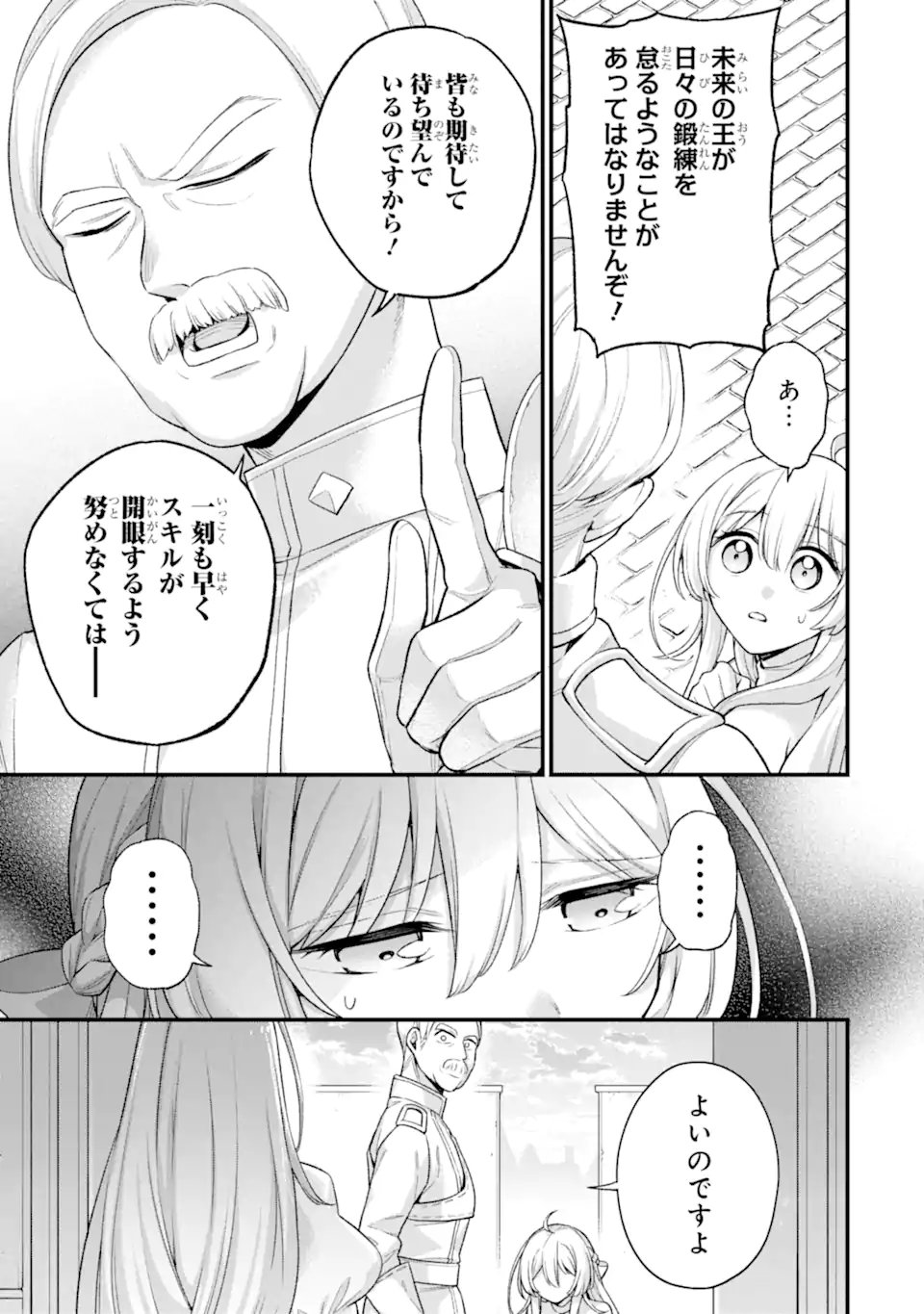 ラスボス、やめてみた ～主人公に倒されたふりして自由に生きてみた～ - 第23.4話 - Page 2