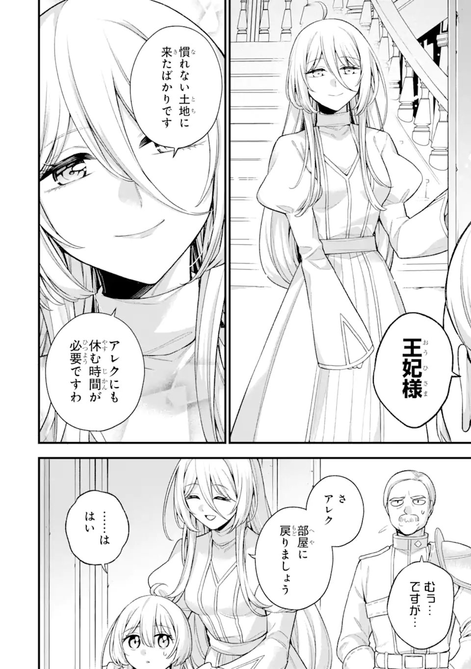 ラスボス、やめてみた ～主人公に倒されたふりして自由に生きてみた～ - 第23.4話 - Page 3