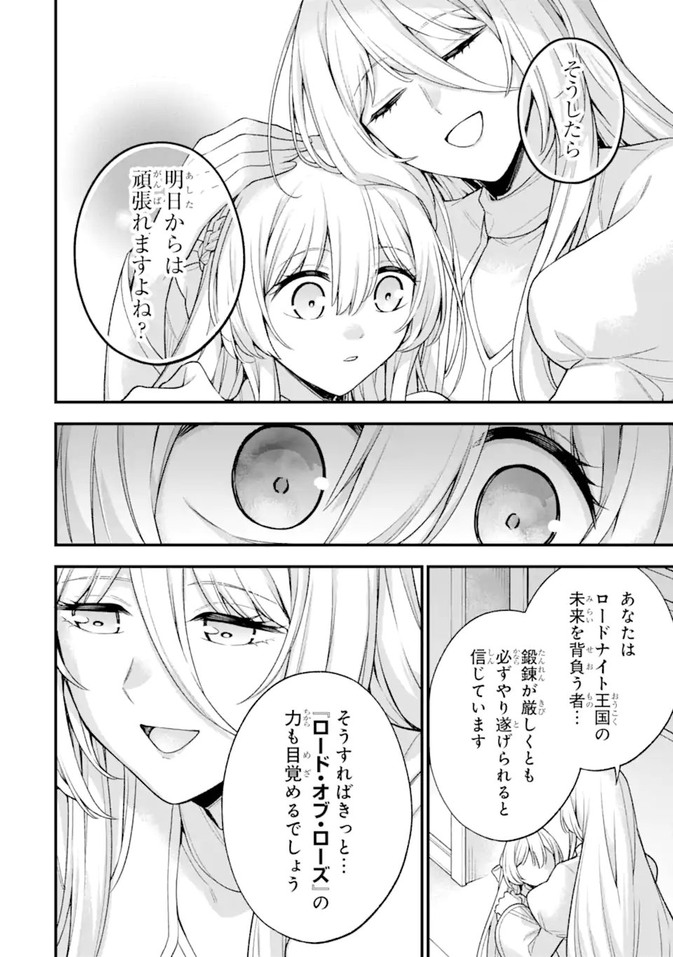 ラスボス、やめてみた ～主人公に倒されたふりして自由に生きてみた～ - 第23.4話 - Page 5