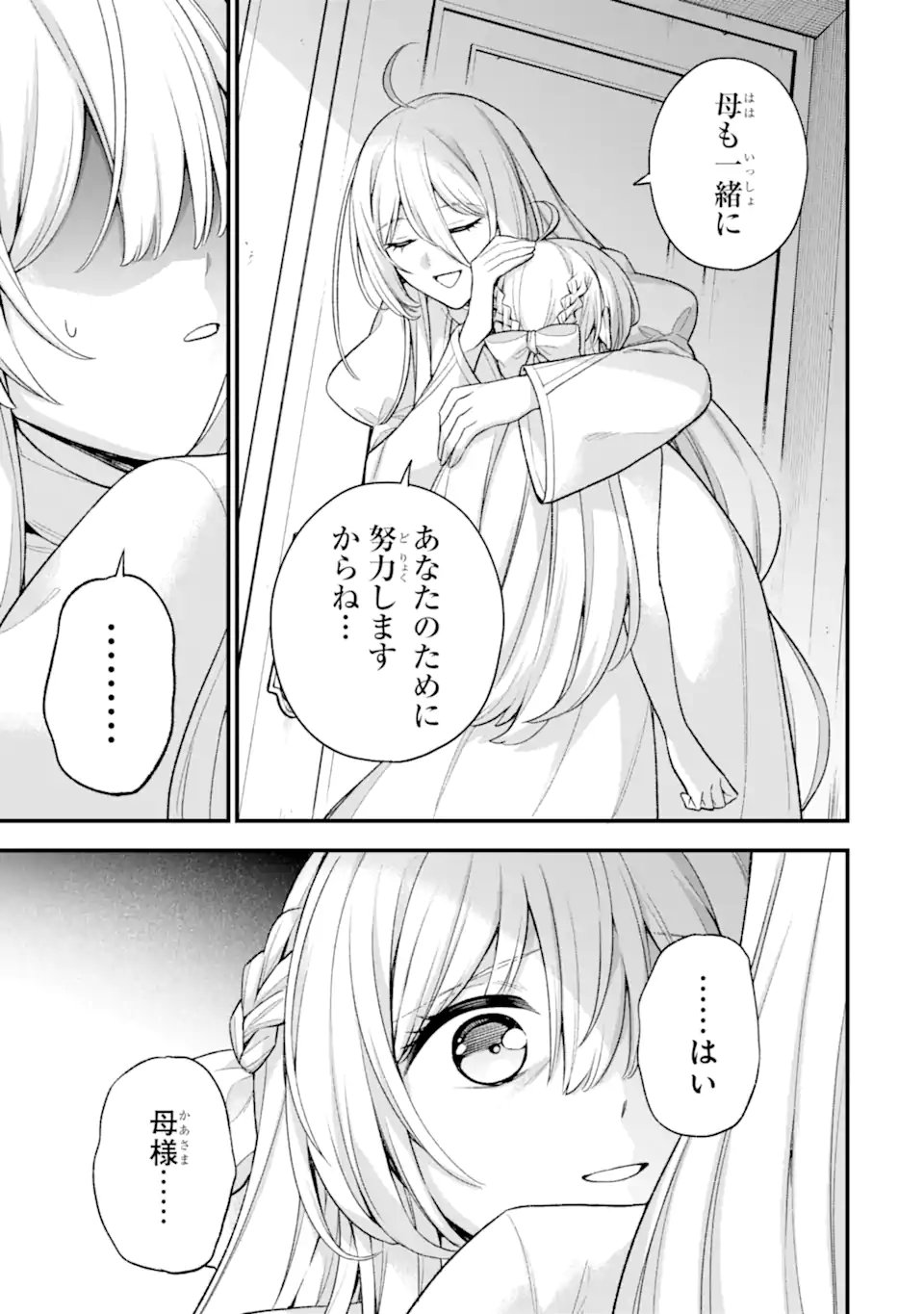 ラスボス、やめてみた ～主人公に倒されたふりして自由に生きてみた～ - 第23.4話 - Page 6