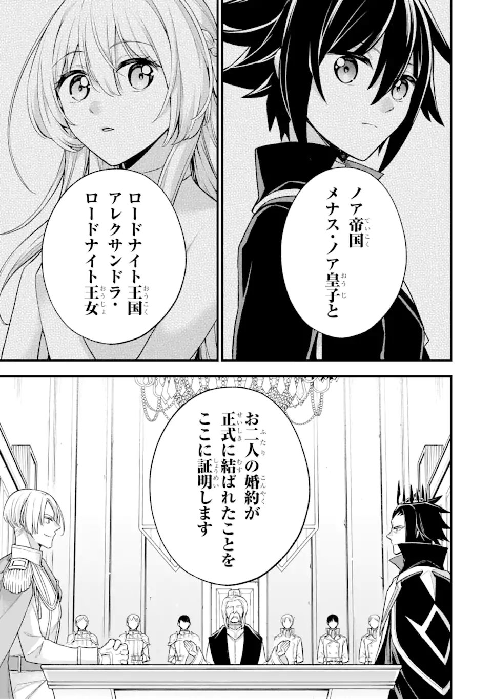 ラスボス、やめてみた ～主人公に倒されたふりして自由に生きてみた～ - 第23.4話 - Page 8