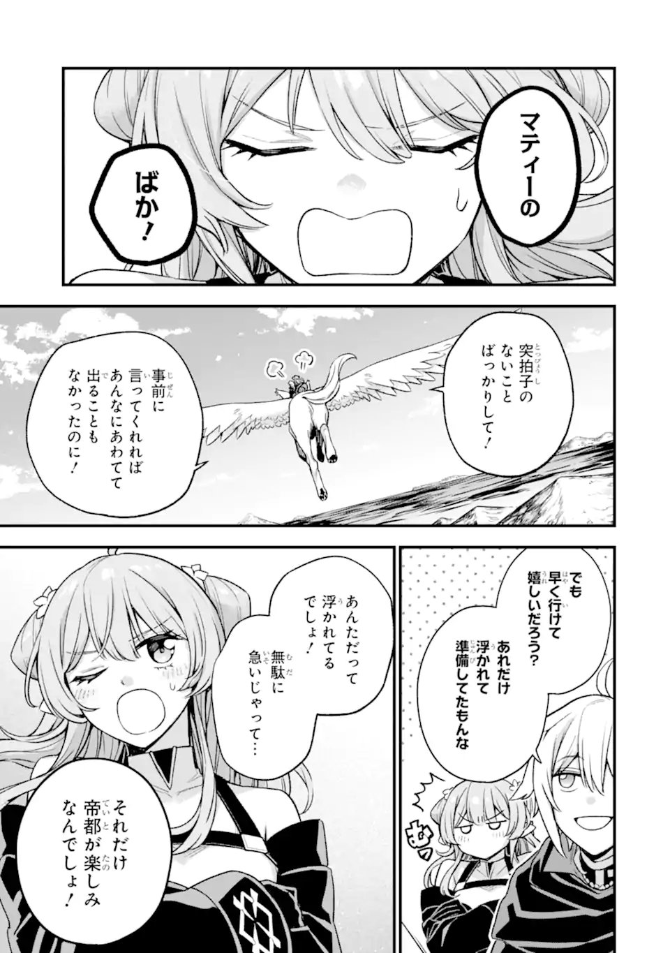 ラスボス、やめてみた ～主人公に倒されたふりして自由に生きてみた～ - 第20.4話 - Page 10