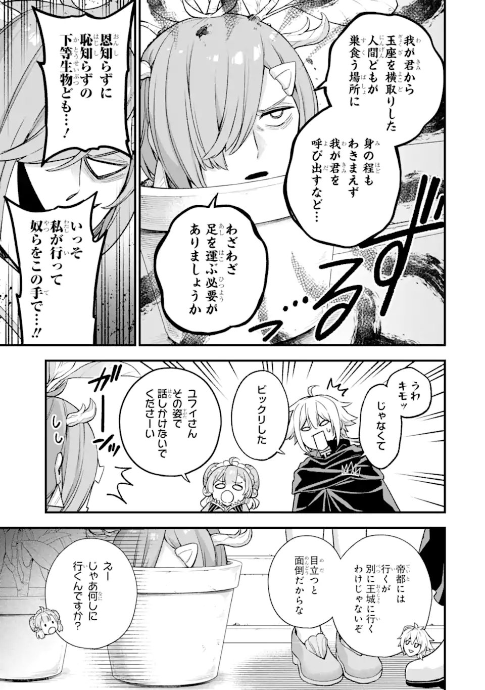 ラスボス、やめてみた ～主人公に倒されたふりして自由に生きてみた～ 第20.4話 - Page 2