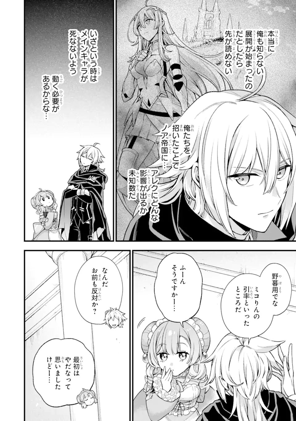 ラスボス、やめてみた ～主人公に倒されたふりして自由に生きてみた～ 第20.4話 - Page 3