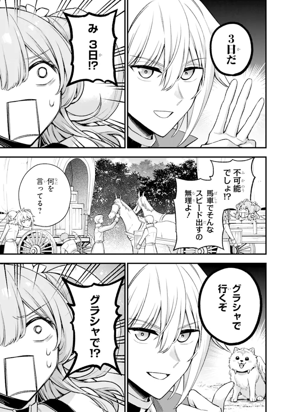 ラスボス、やめてみた ～主人公に倒されたふりして自由に生きてみた～ 第20.4話 - Page 6