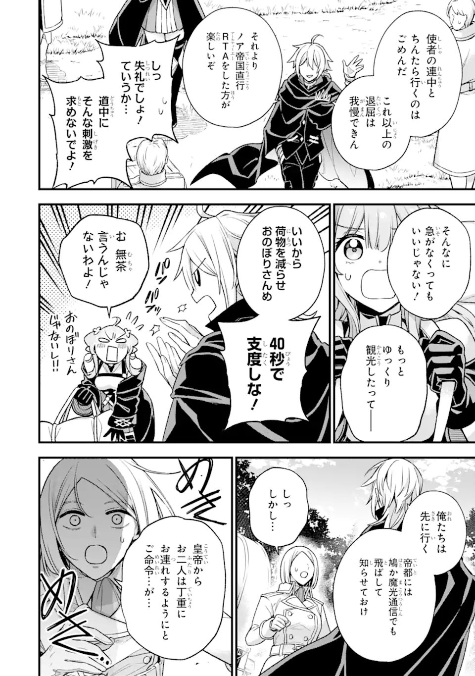 ラスボス、やめてみた ～主人公に倒されたふりして自由に生きてみた～ 第20.4話 - Page 7