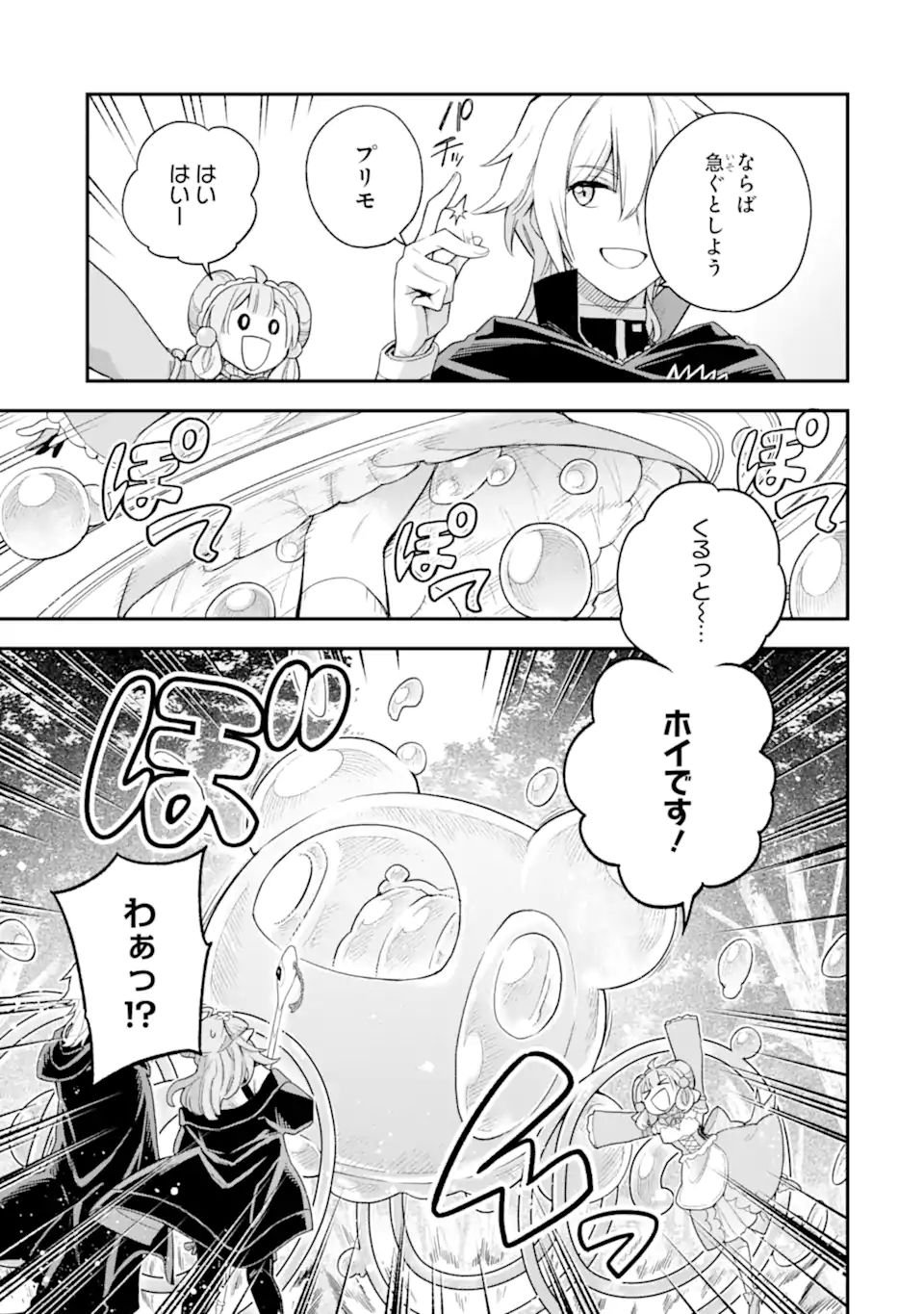 ラスボス、やめてみた ～主人公に倒されたふりして自由に生きてみた～ - 第10.2話 - Page 12