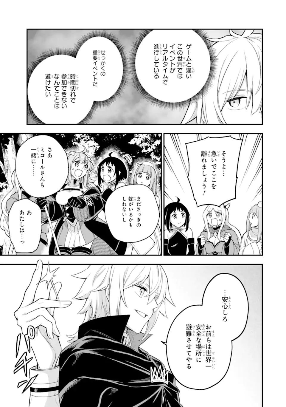 ラスボス、やめてみた ～主人公に倒されたふりして自由に生きてみた～ 第10.2話 - Page 6