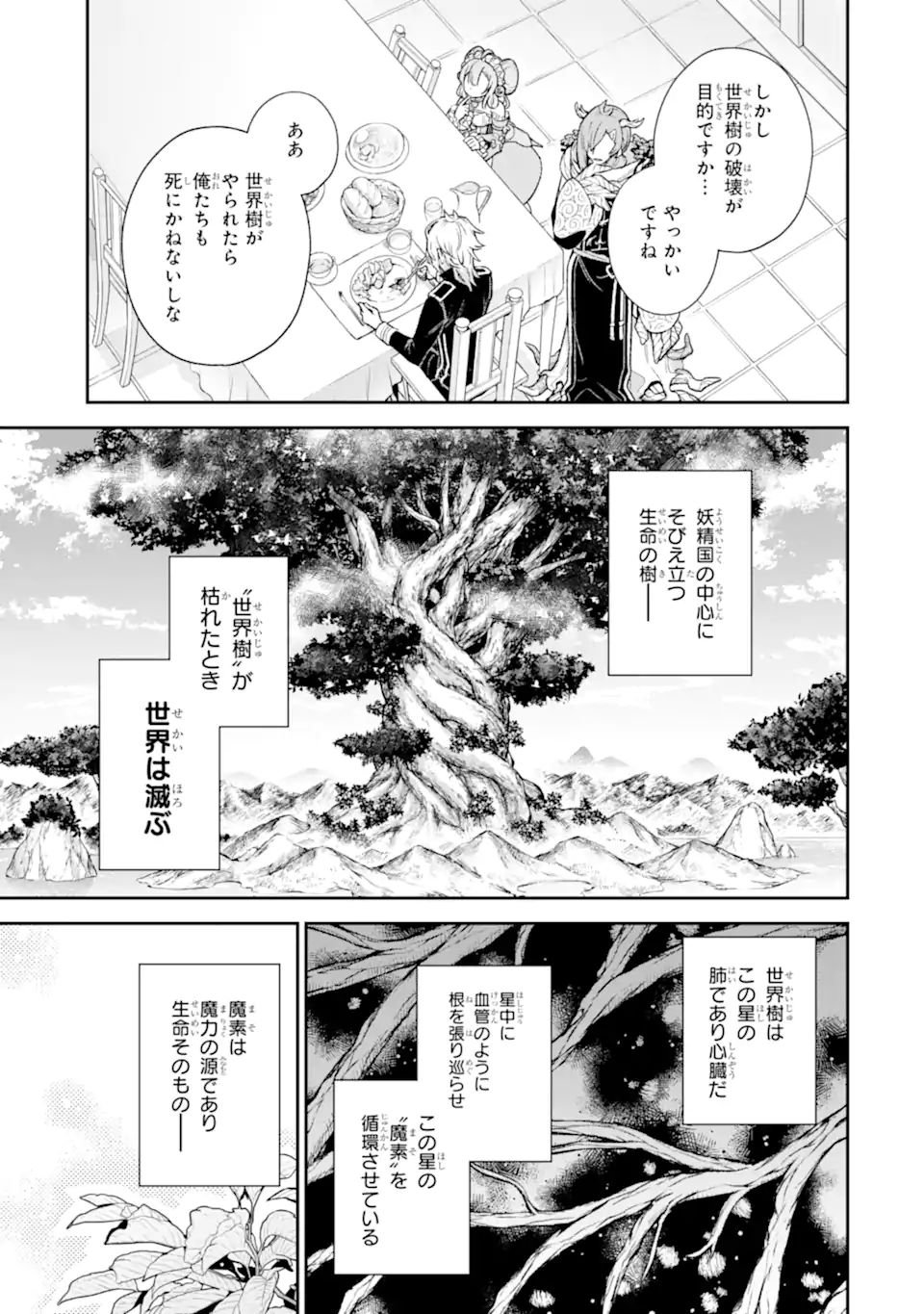 ラスボス、やめてみた ～主人公に倒されたふりして自由に生きてみた～ 第8.2話 - Page 12