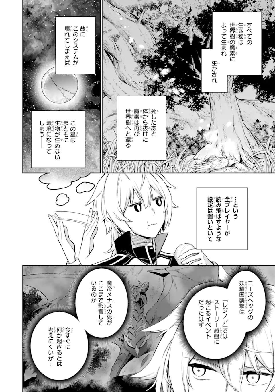 ラスボス、やめてみた ～主人公に倒されたふりして自由に生きてみた～ - 第8.2話 - Page 13