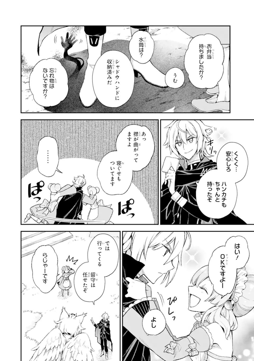 ラスボス、やめてみた ～主人公に倒されたふりして自由に生きてみた～ 第8.2話 - Page 15