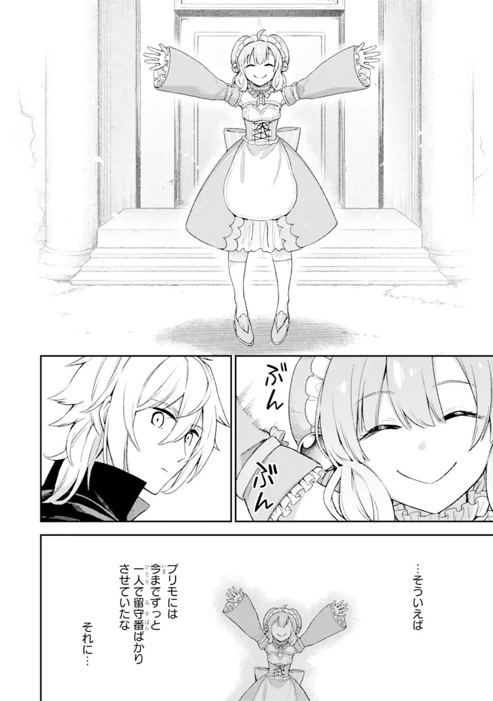 ラスボス、やめてみた ～主人公に倒されたふりして自由に生きてみた～ 第8.2話 - Page 17