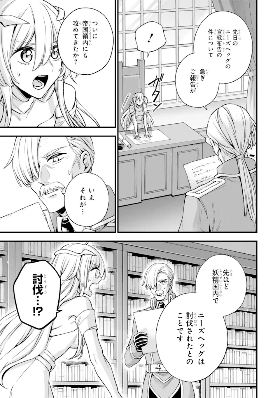 ラスボス、やめてみた ～主人公に倒されたふりして自由に生きてみた～ - 第19.3話 - Page 13