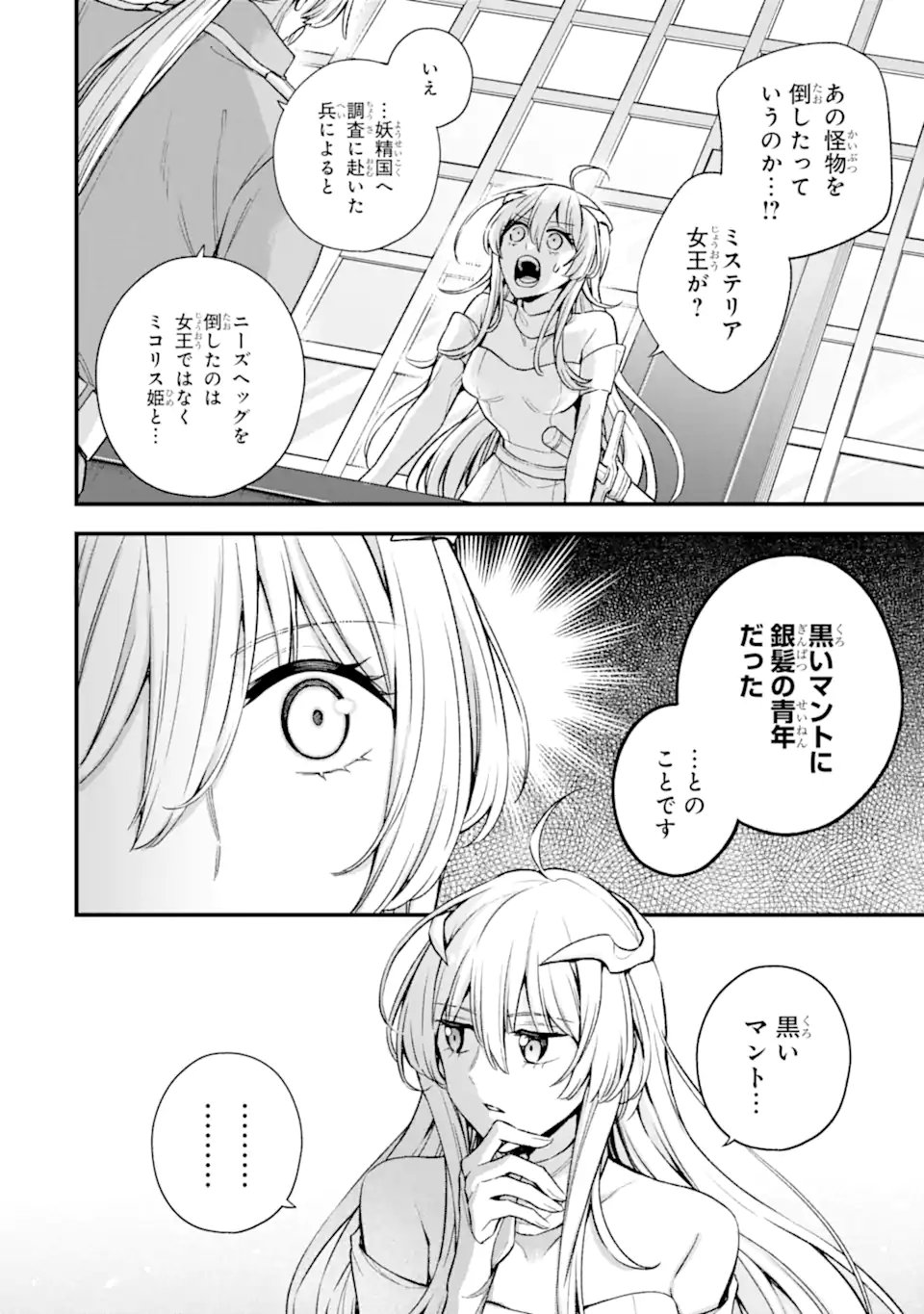 ラスボス、やめてみた ～主人公に倒されたふりして自由に生きてみた～ 第19.3話 - Page 14