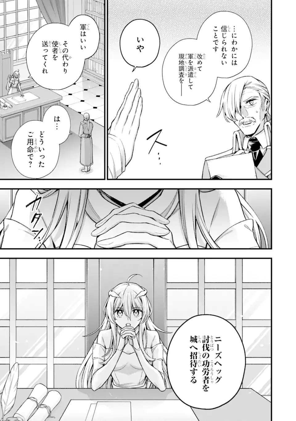 ラスボス、やめてみた ～主人公に倒されたふりして自由に生きてみた～ - 第19.3話 - Page 15