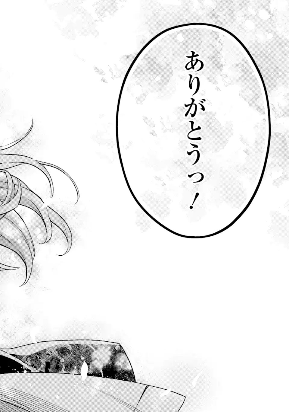 ラスボス、やめてみた ～主人公に倒されたふりして自由に生きてみた～ - 第19.3話 - Page 2