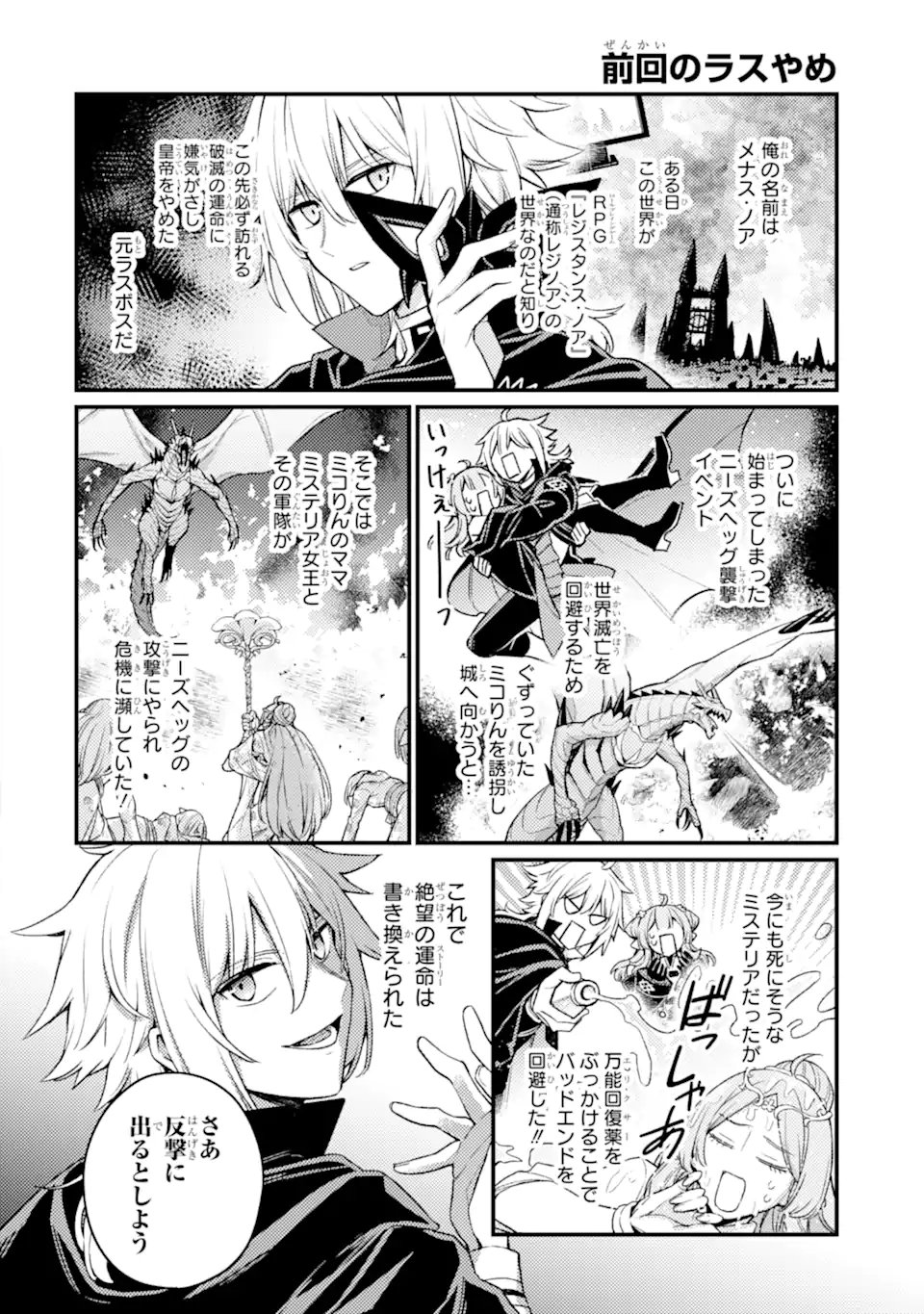 ラスボス、やめてみた ～主人公に倒されたふりして自由に生きてみた～ 第15.1話 - Page 1