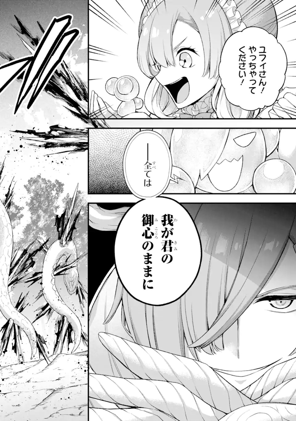 ラスボス、やめてみた ～主人公に倒されたふりして自由に生きてみた～ 第15.1話 - Page 5