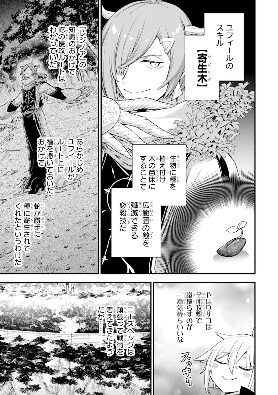 ラスボス、やめてみた ～主人公に倒されたふりして自由に生きてみた～ - 第15.1話 - Page 8