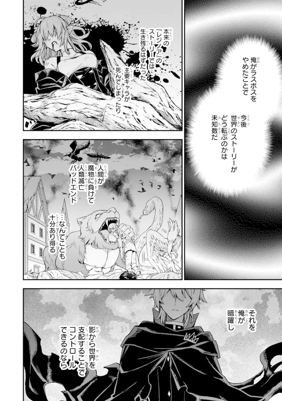 ラスボス、やめてみた ～主人公に倒されたふりして自由に生きてみた～ 第4.2話 - Page 15