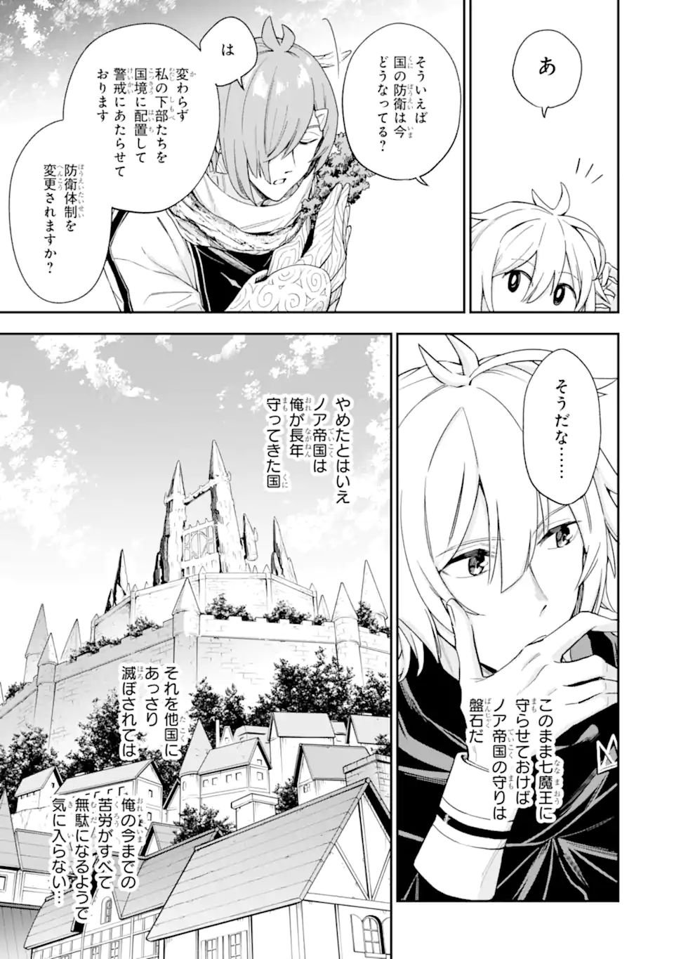 ラスボス、やめてみた ～主人公に倒されたふりして自由に生きてみた～ 第4.2話 - Page 4