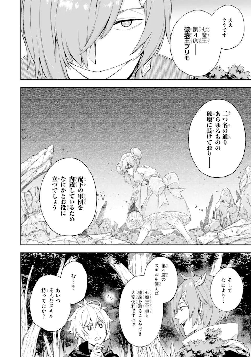 ラスボス、やめてみた ～主人公に倒されたふりして自由に生きてみた～ - 第4.2話 - Page 7