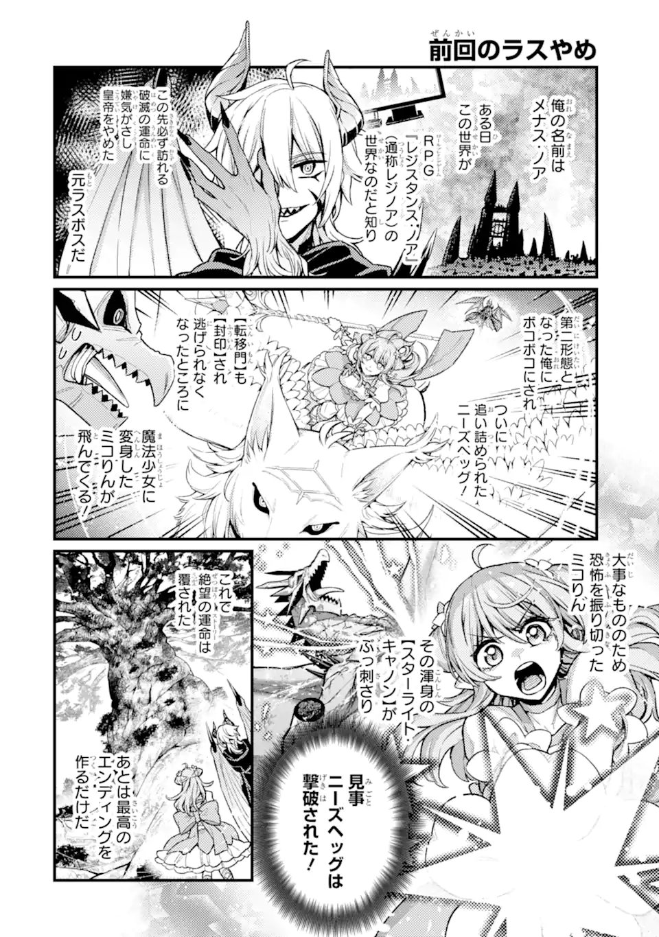 ラスボス、やめてみた ～主人公に倒されたふりして自由に生きてみた～ 第19.1話 - Page 1