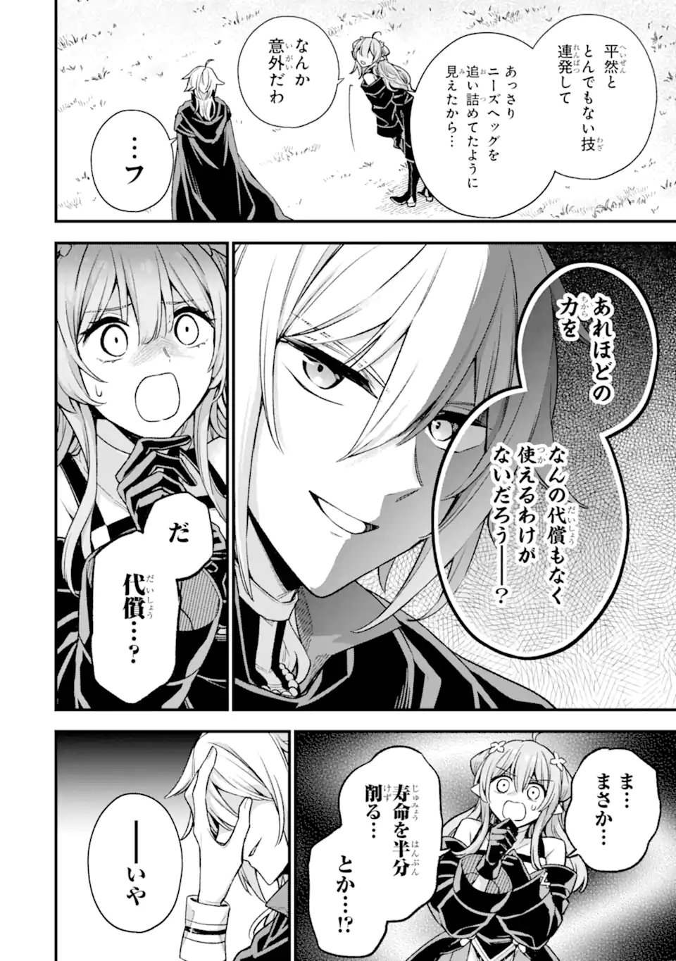 ラスボス、やめてみた ～主人公に倒されたふりして自由に生きてみた～ 第19.1話 - Page 5