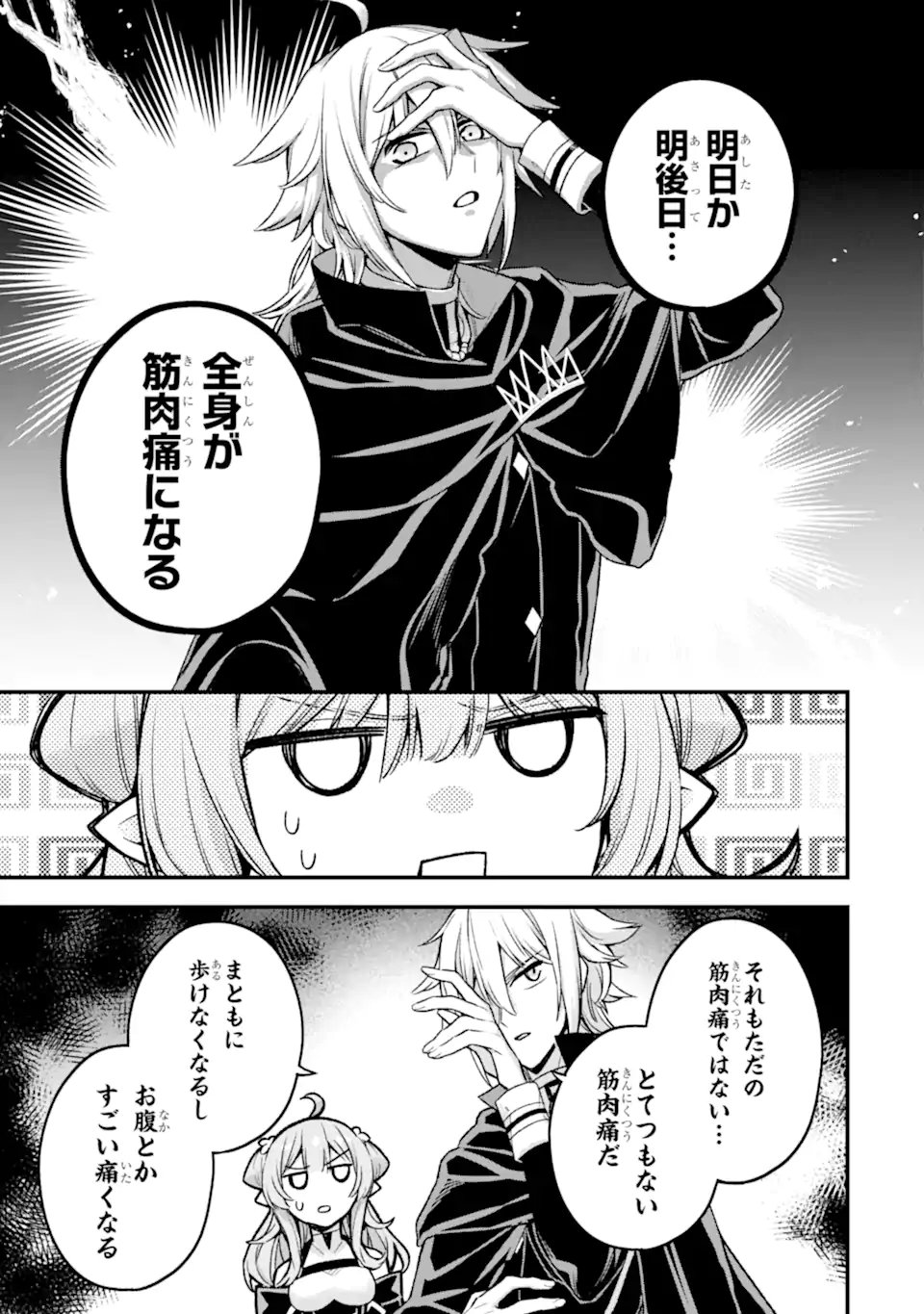 ラスボス、やめてみた ～主人公に倒されたふりして自由に生きてみた～ 第19.1話 - Page 6