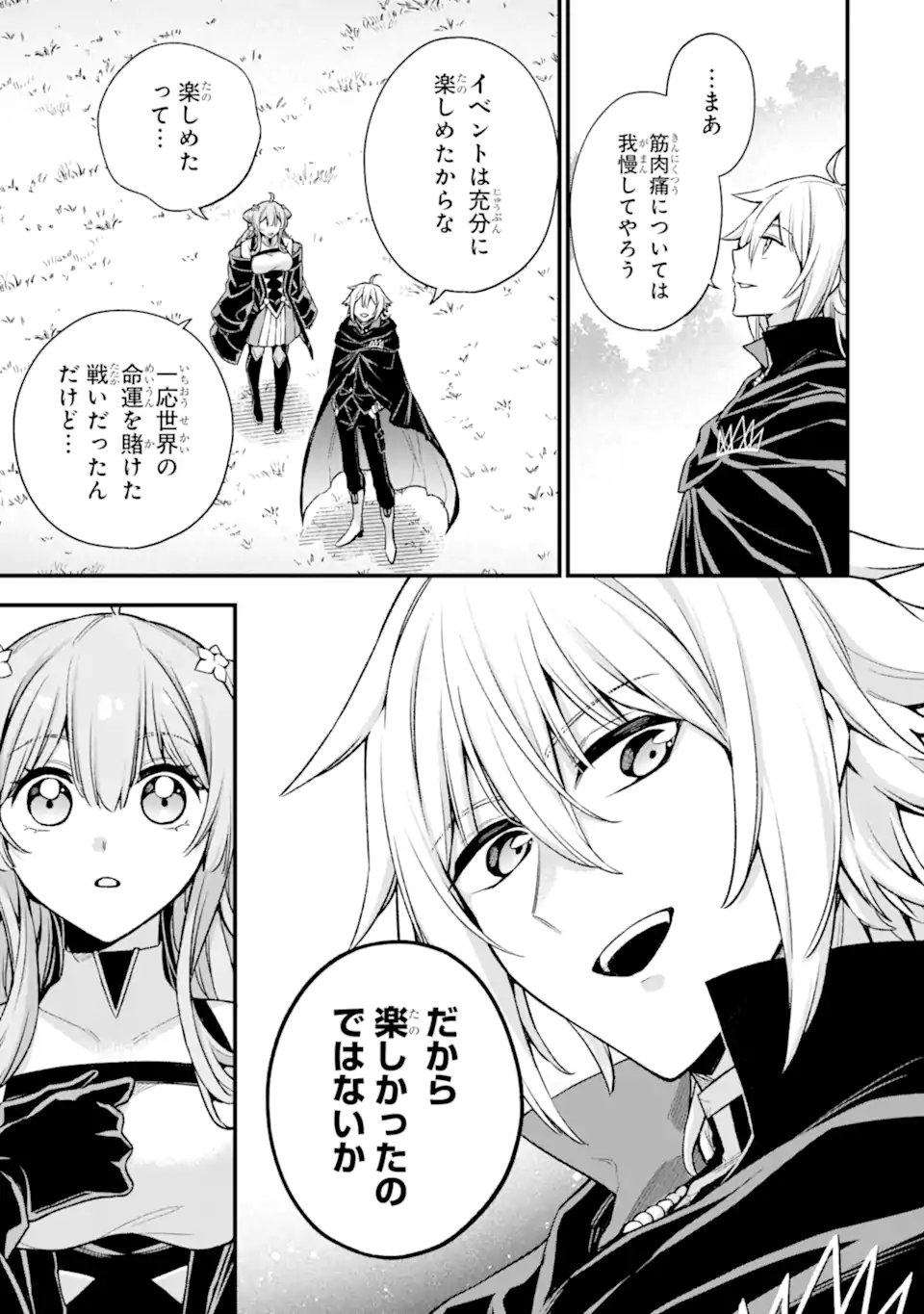 ラスボス、やめてみた ～主人公に倒されたふりして自由に生きてみた～ 第19.1話 - Page 8