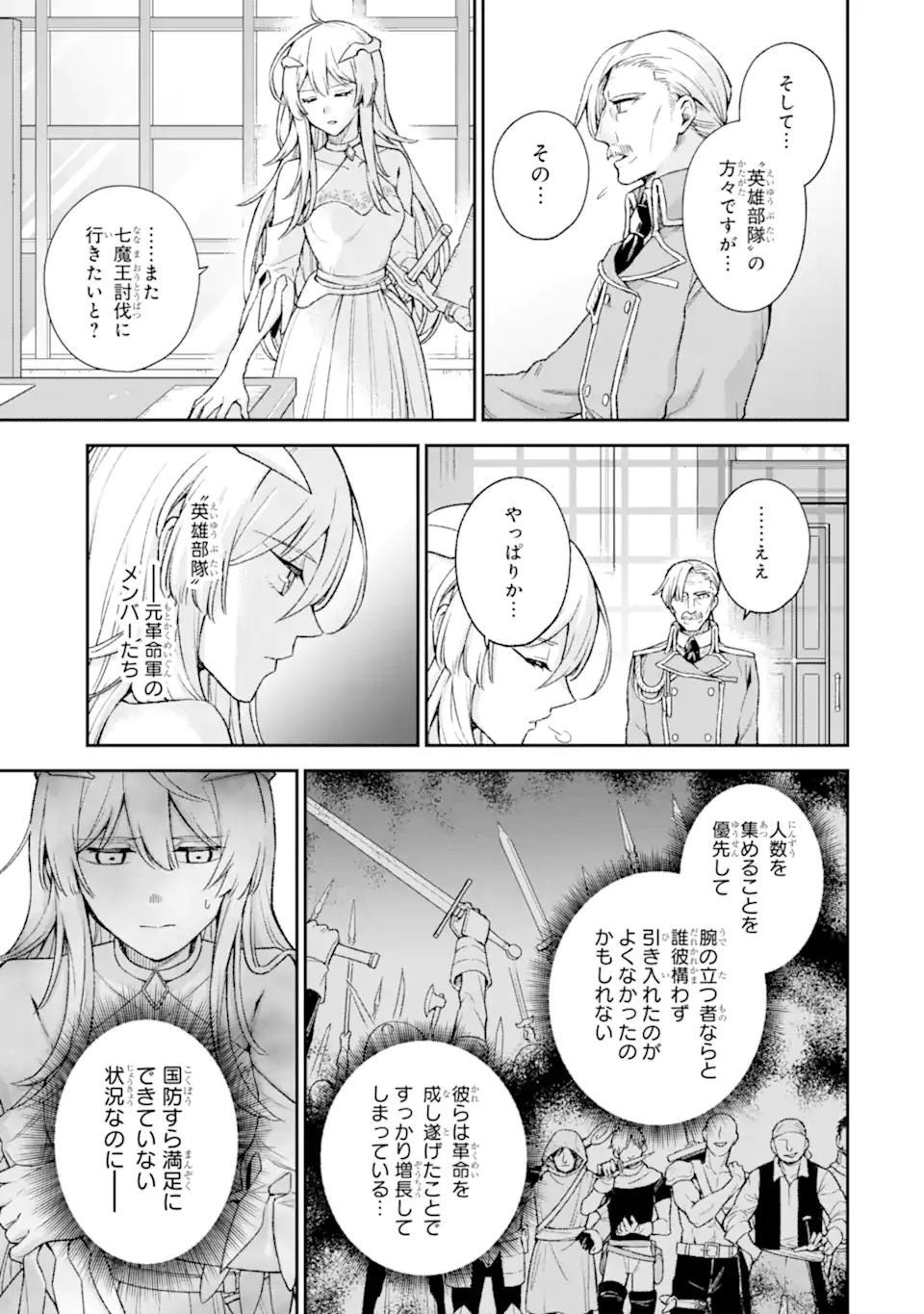 ラスボス、やめてみた ～主人公に倒されたふりして自由に生きてみた～ - 第7.2話 - Page 14