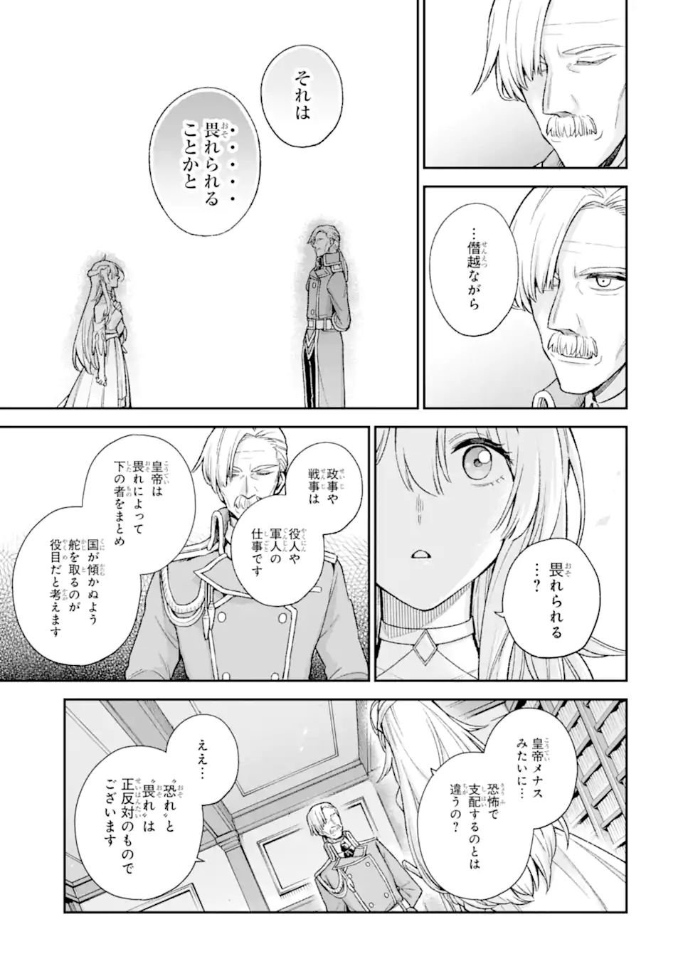 ラスボス、やめてみた ～主人公に倒されたふりして自由に生きてみた～ - 第7.2話 - Page 16