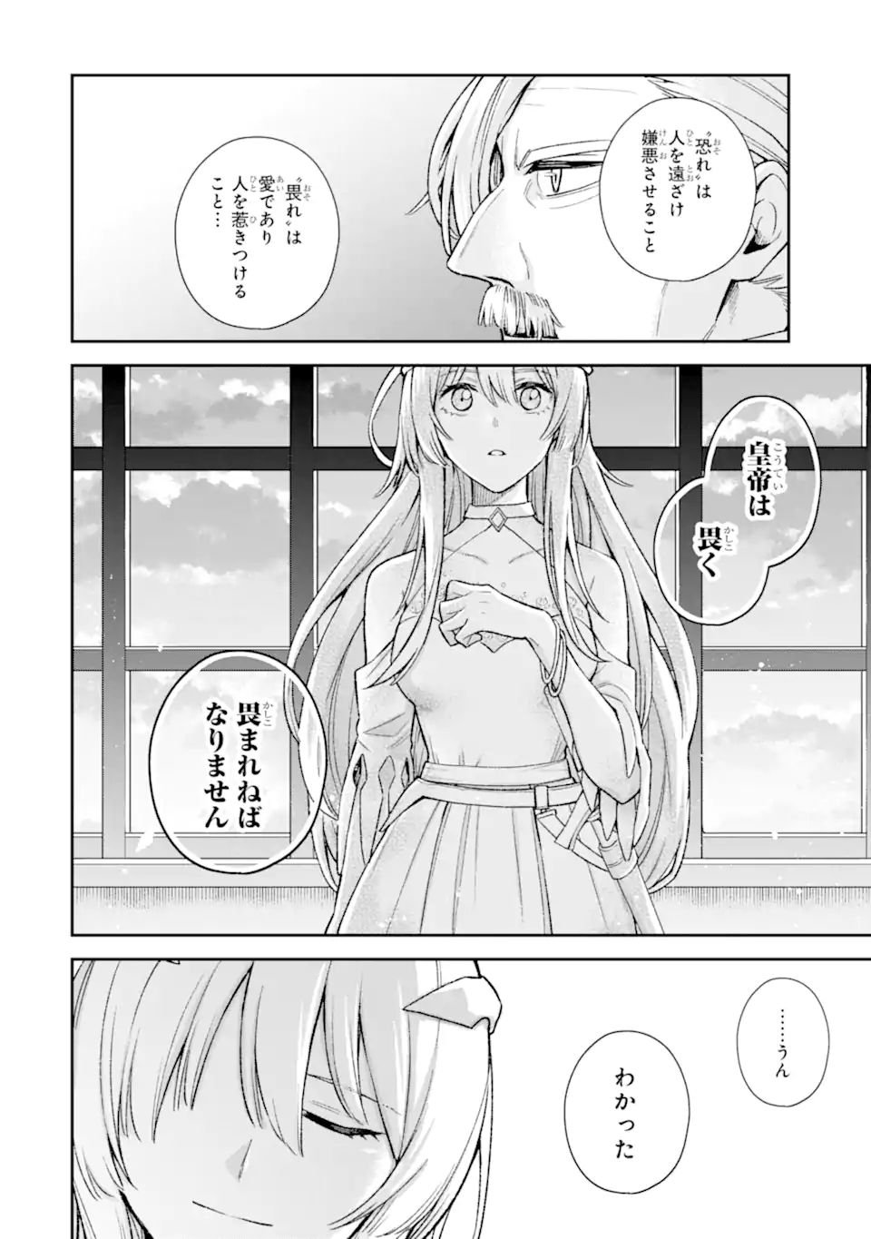 ラスボス、やめてみた ～主人公に倒されたふりして自由に生きてみた～ 第7.2話 - Page 17