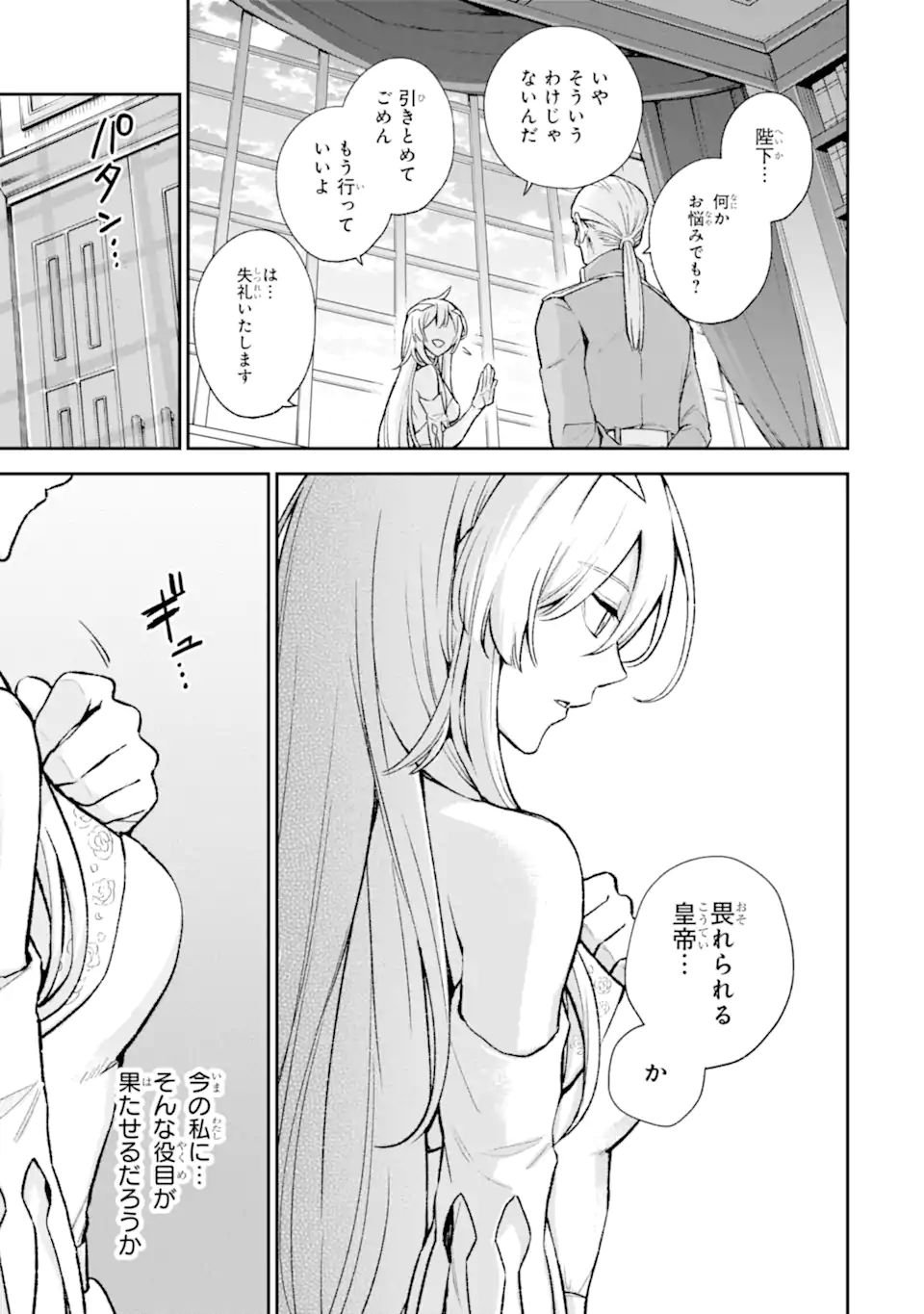 ラスボス、やめてみた ～主人公に倒されたふりして自由に生きてみた～ - 第7.2話 - Page 18