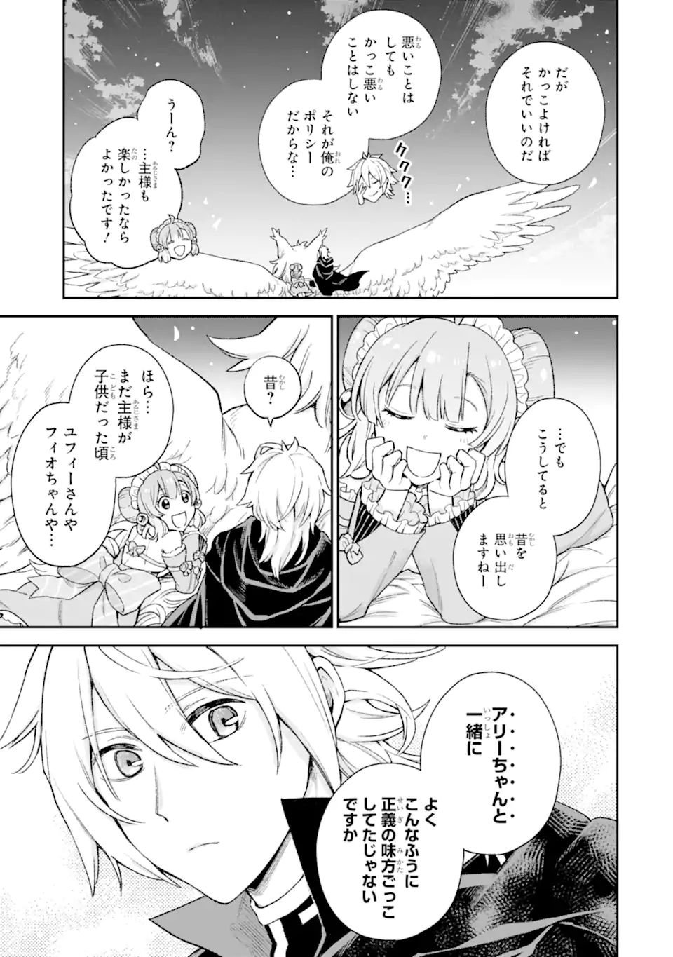 ラスボス、やめてみた ～主人公に倒されたふりして自由に生きてみた～ - 第7.2話 - Page 2