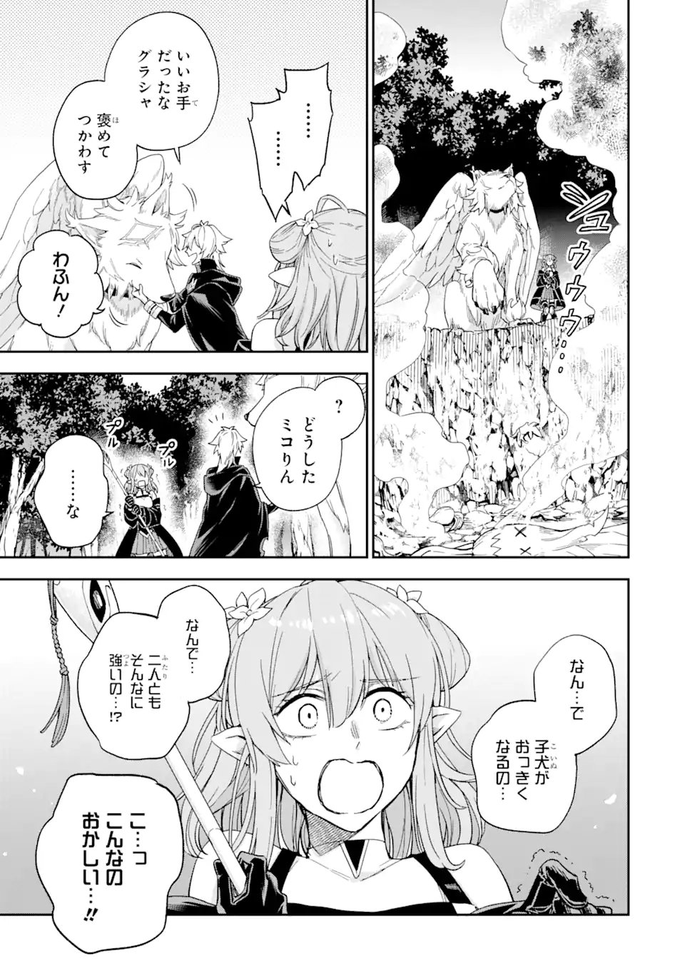 ラスボス、やめてみた ～主人公に倒されたふりして自由に生きてみた～ 第3.2話 - Page 12