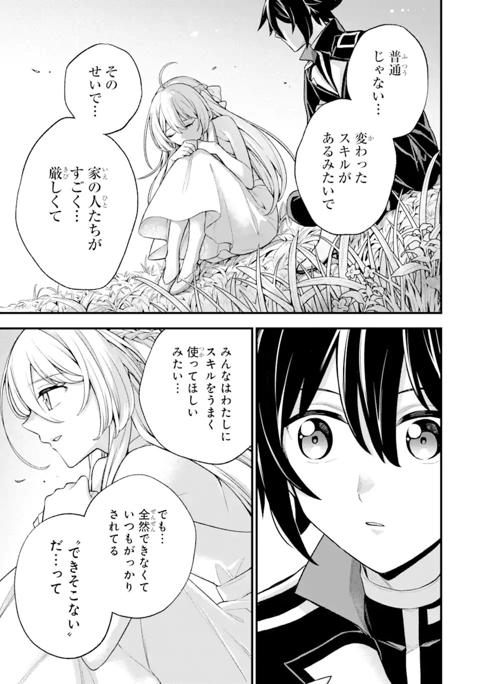 ラスボス、やめてみた ～主人公に倒されたふりして自由に生きてみた～ - 第23.3話 - Page 1