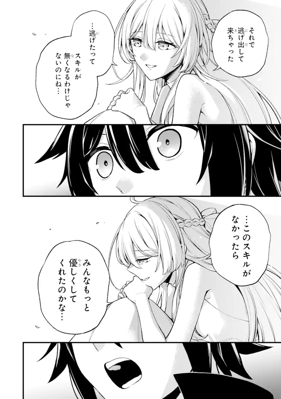 ラスボス、やめてみた ～主人公に倒されたふりして自由に生きてみた～ 第23.3話 - Page 2