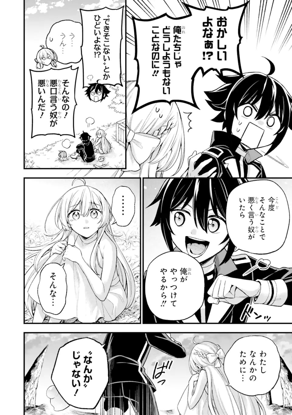 ラスボス、やめてみた ～主人公に倒されたふりして自由に生きてみた～ 第23.3話 - Page 4