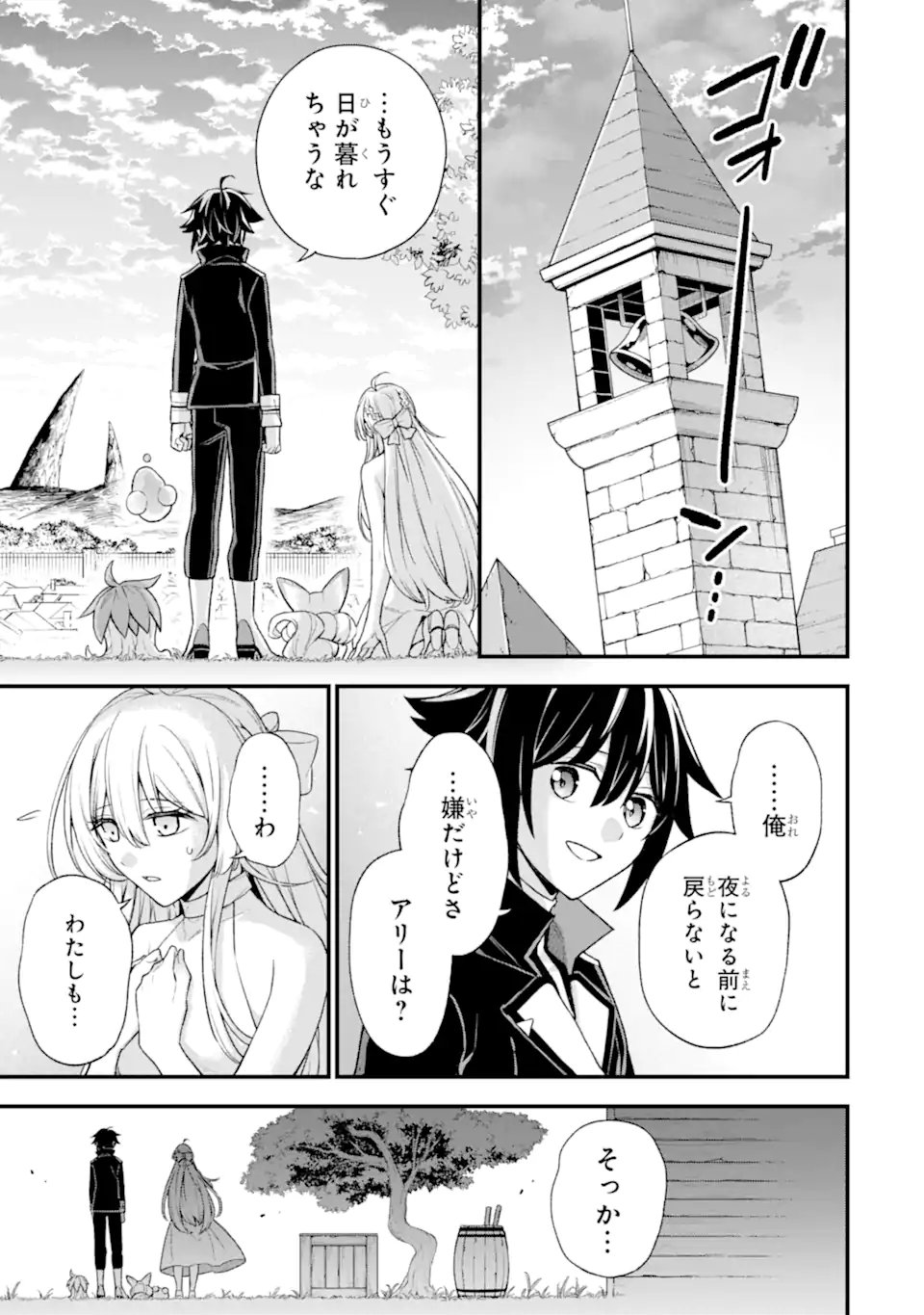 ラスボス、やめてみた ～主人公に倒されたふりして自由に生きてみた～ - 第23.3話 - Page 7